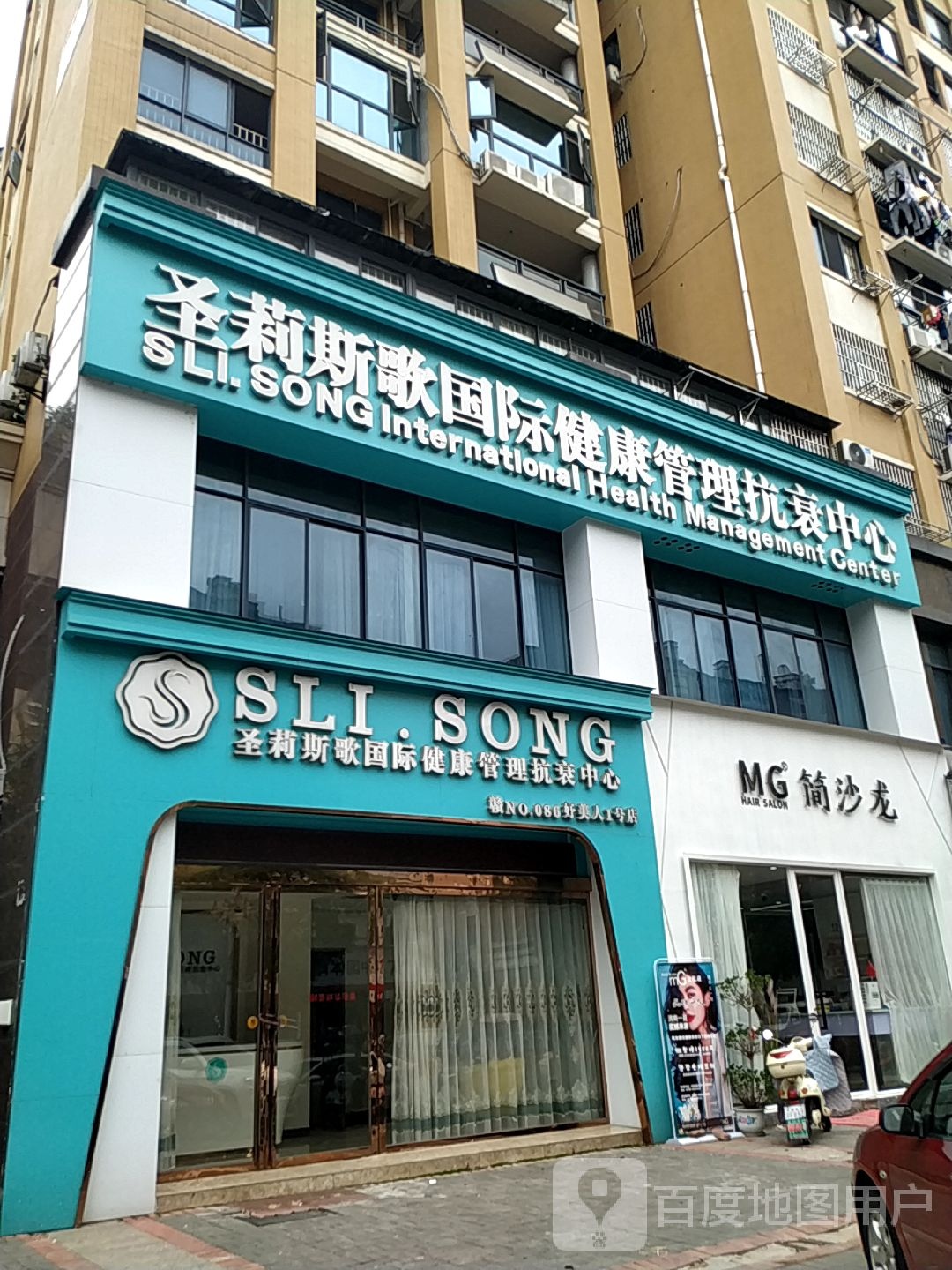 MG简沙龙h(暨阳店)