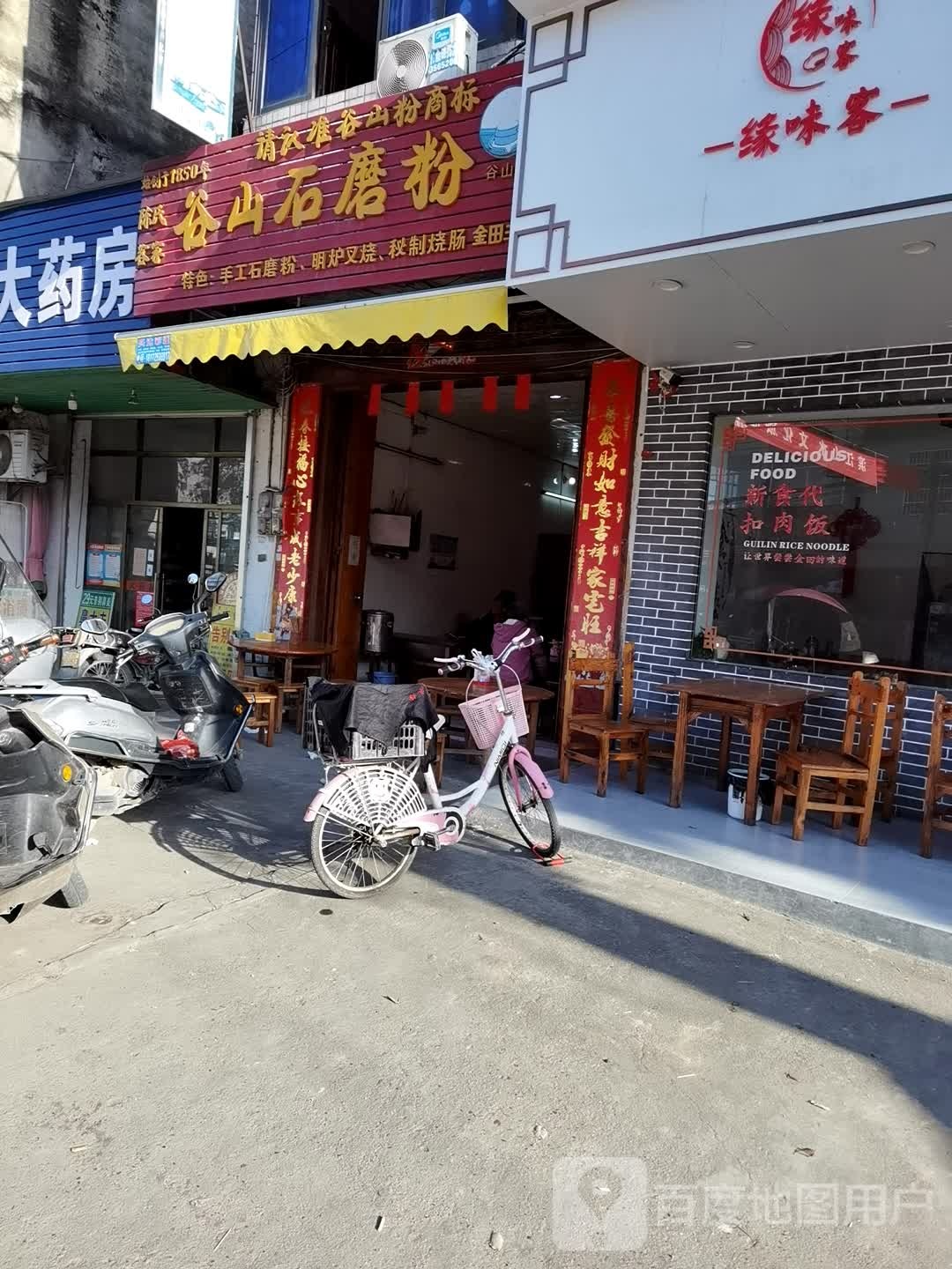 陈家客家谷山石磨粉(金田三店)