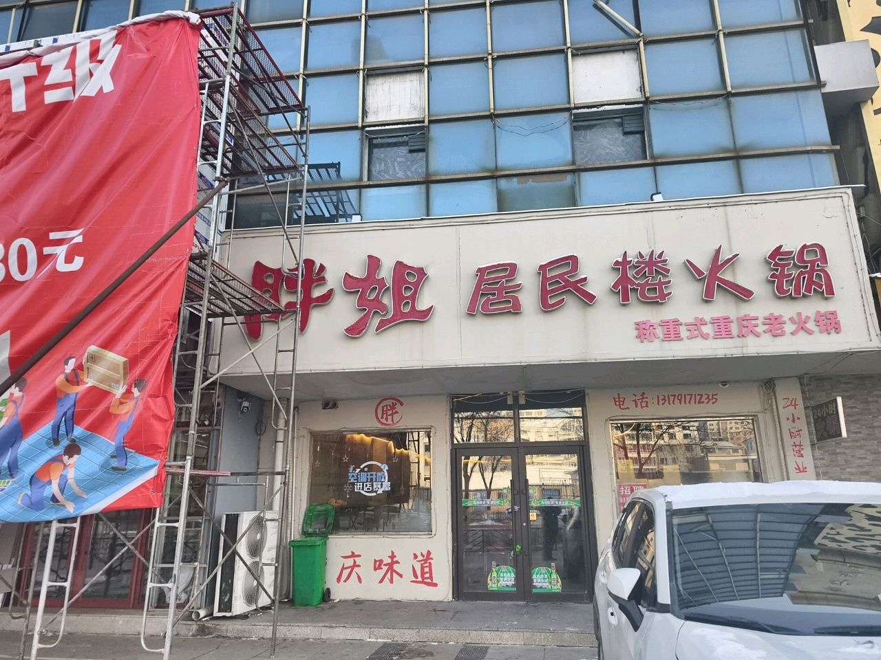 胖姐居民楼火锅