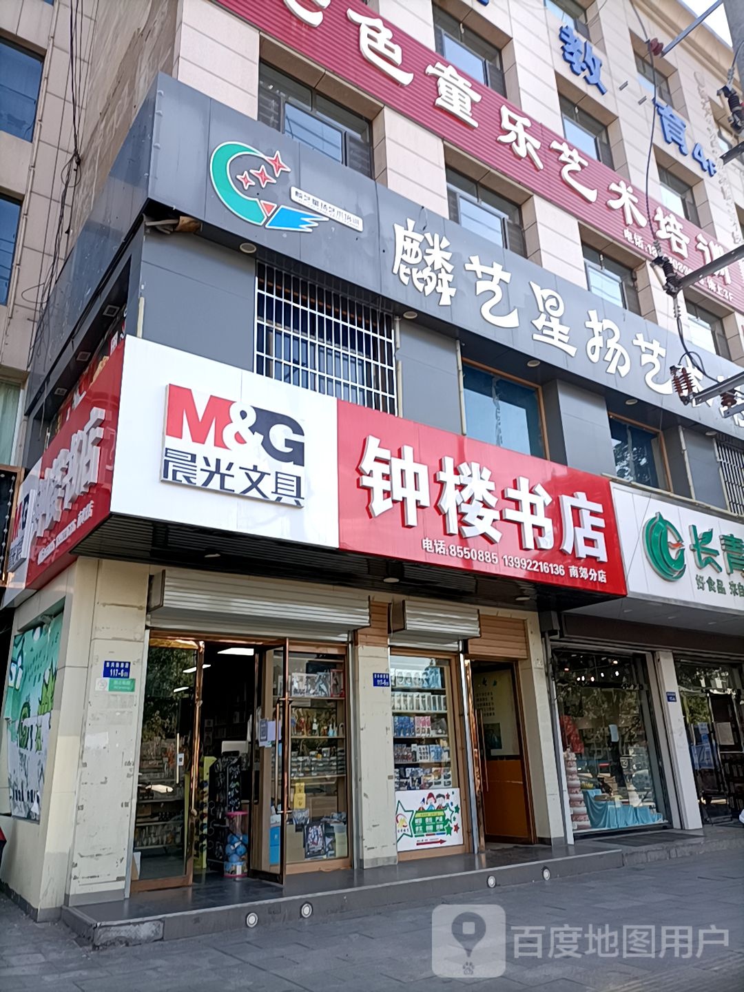 钟楼书店(南郊分店)
