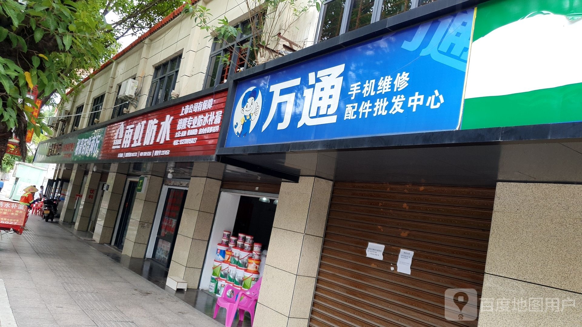 裕豪百货商行