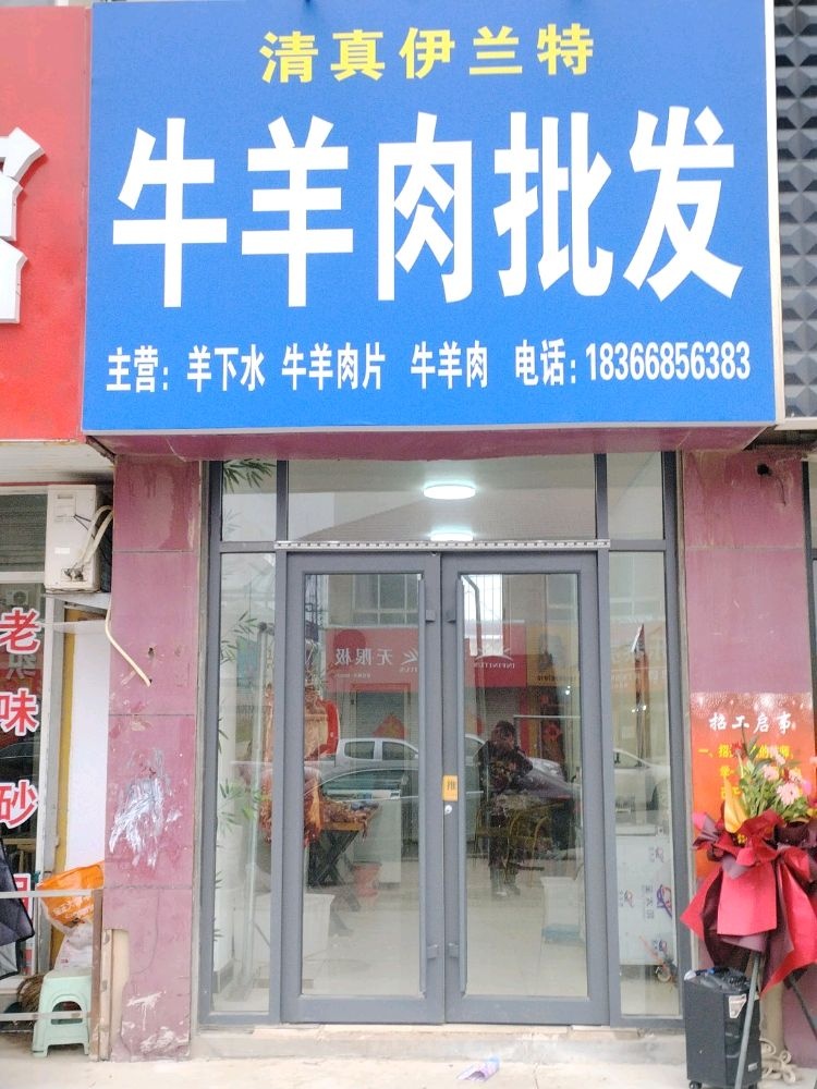 清真伊兰特牛羊肉批发