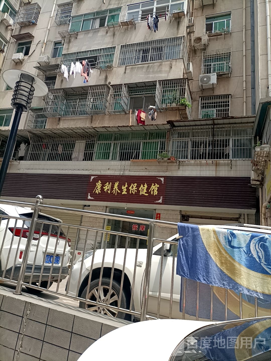 康回利过忉养生保健馆