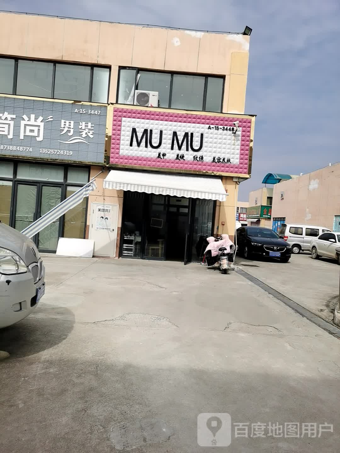 甲妆美睫美甲