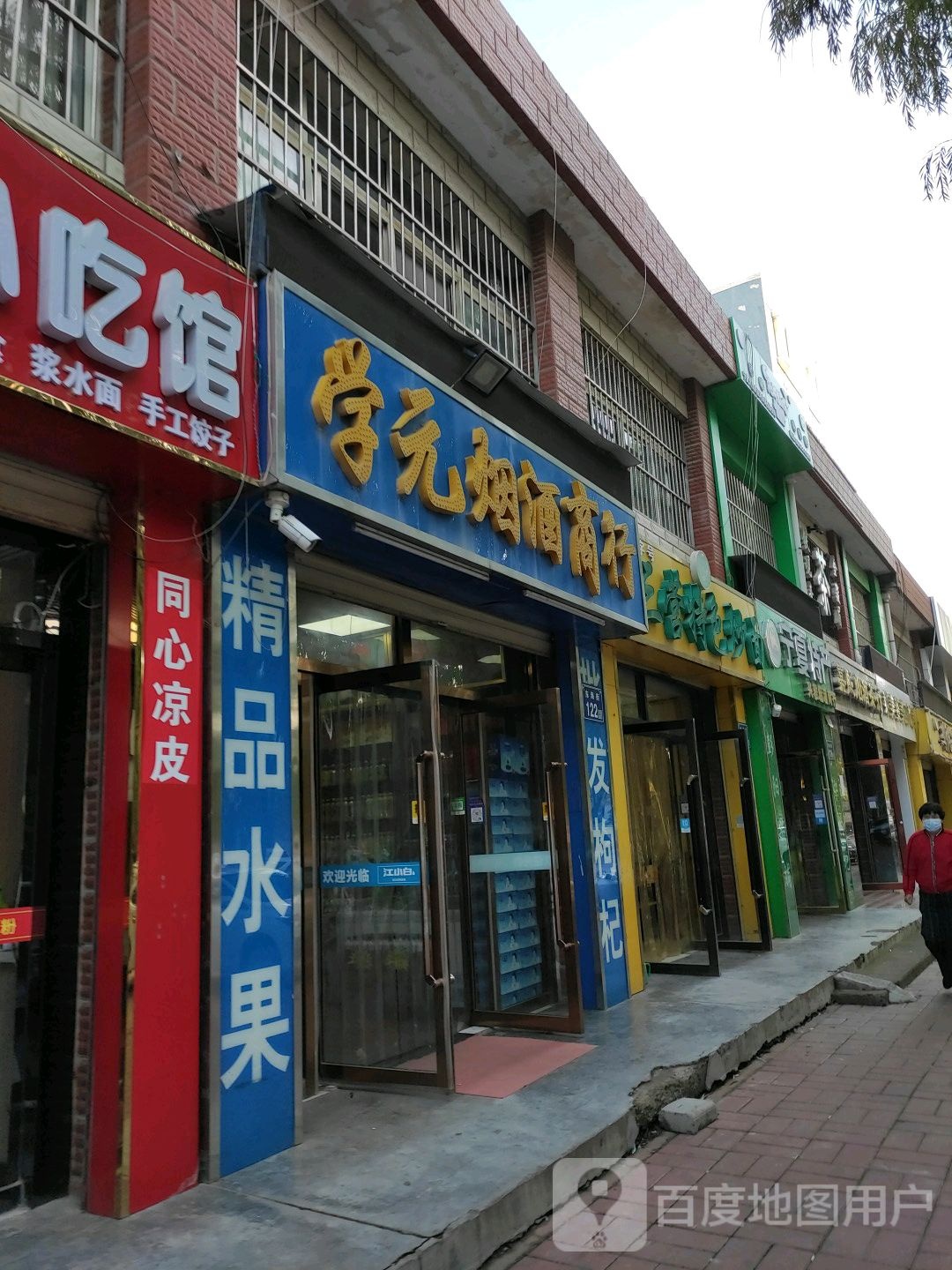 夏宁特产(东海街店)