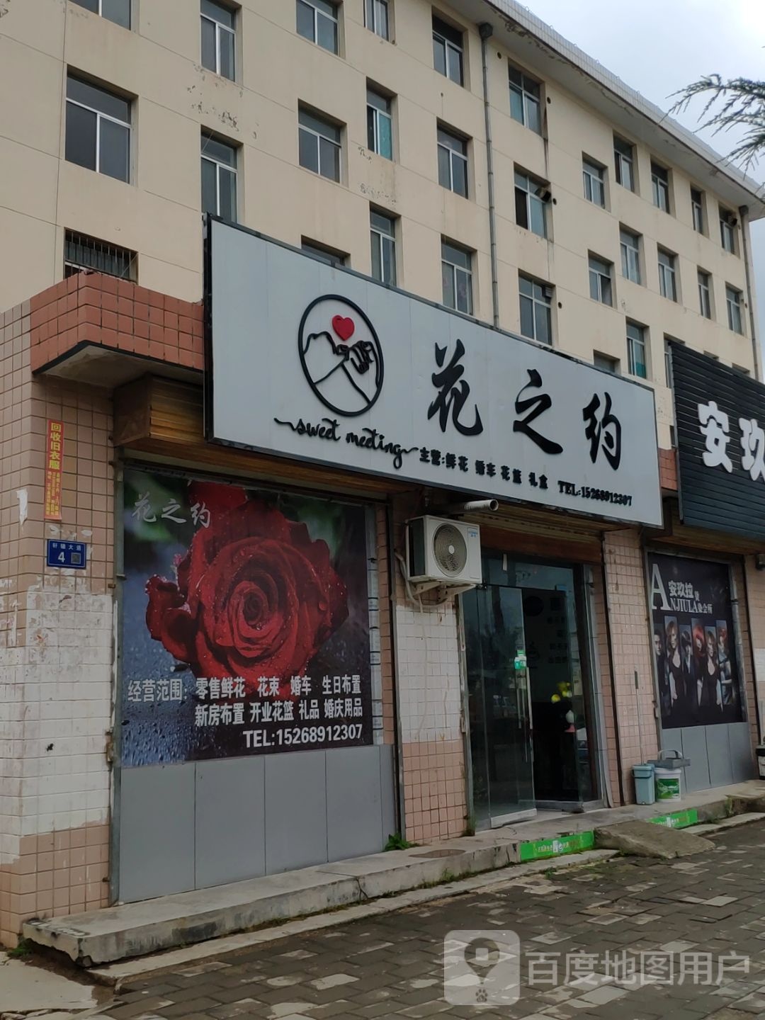 花之约
