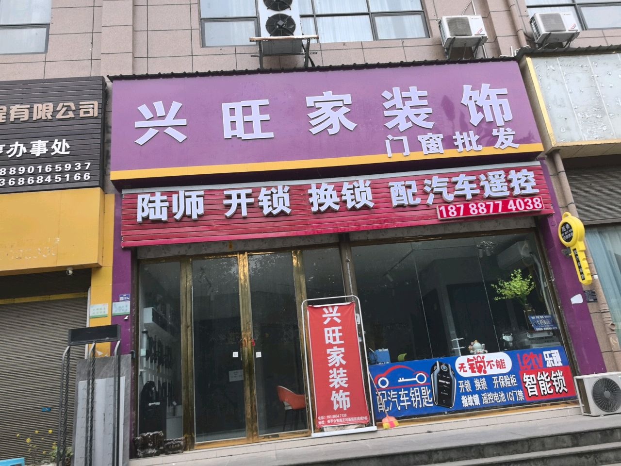 册亨兴旺家装饰
