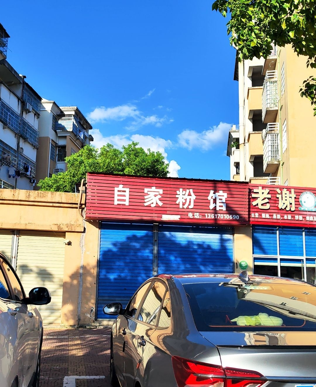 自家粉馆(民欣佳园店)