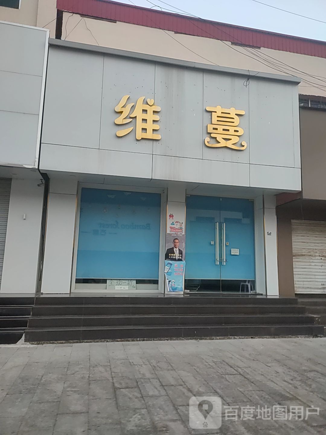 维蔓