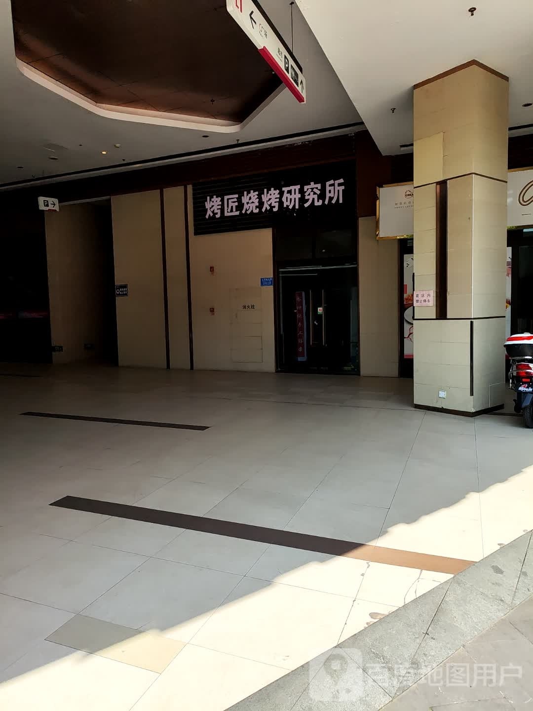 烤匠烧烤研究所
