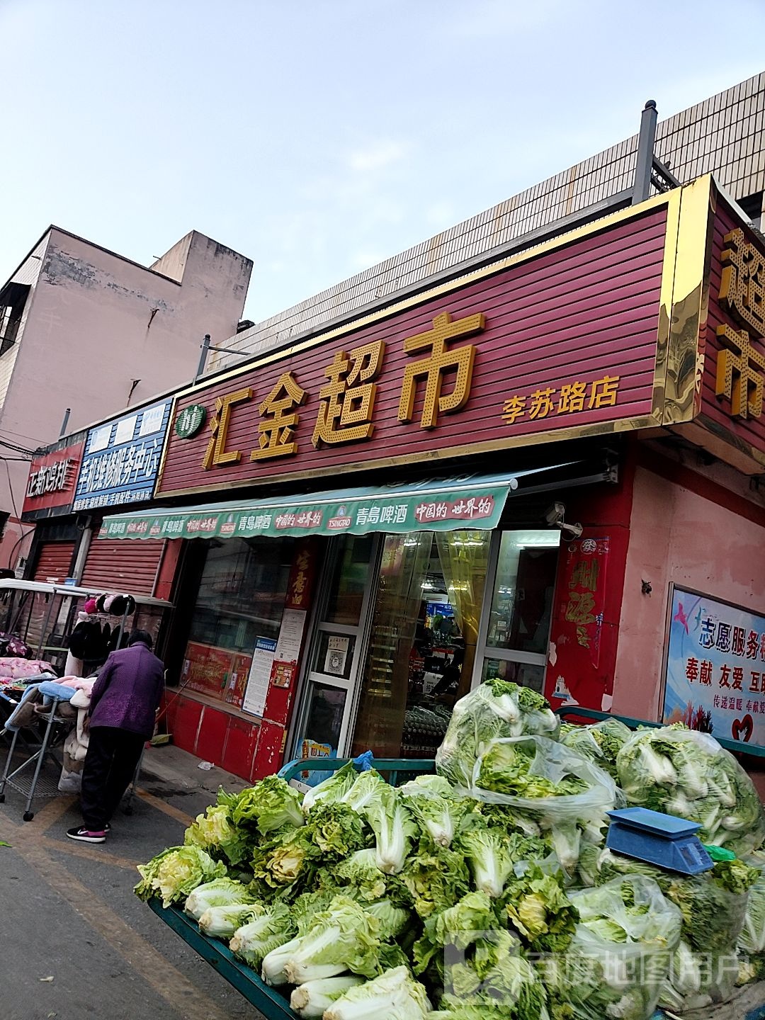 汇金超市(李苏路店)