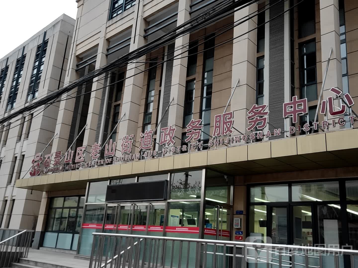老山街道政务服务中心