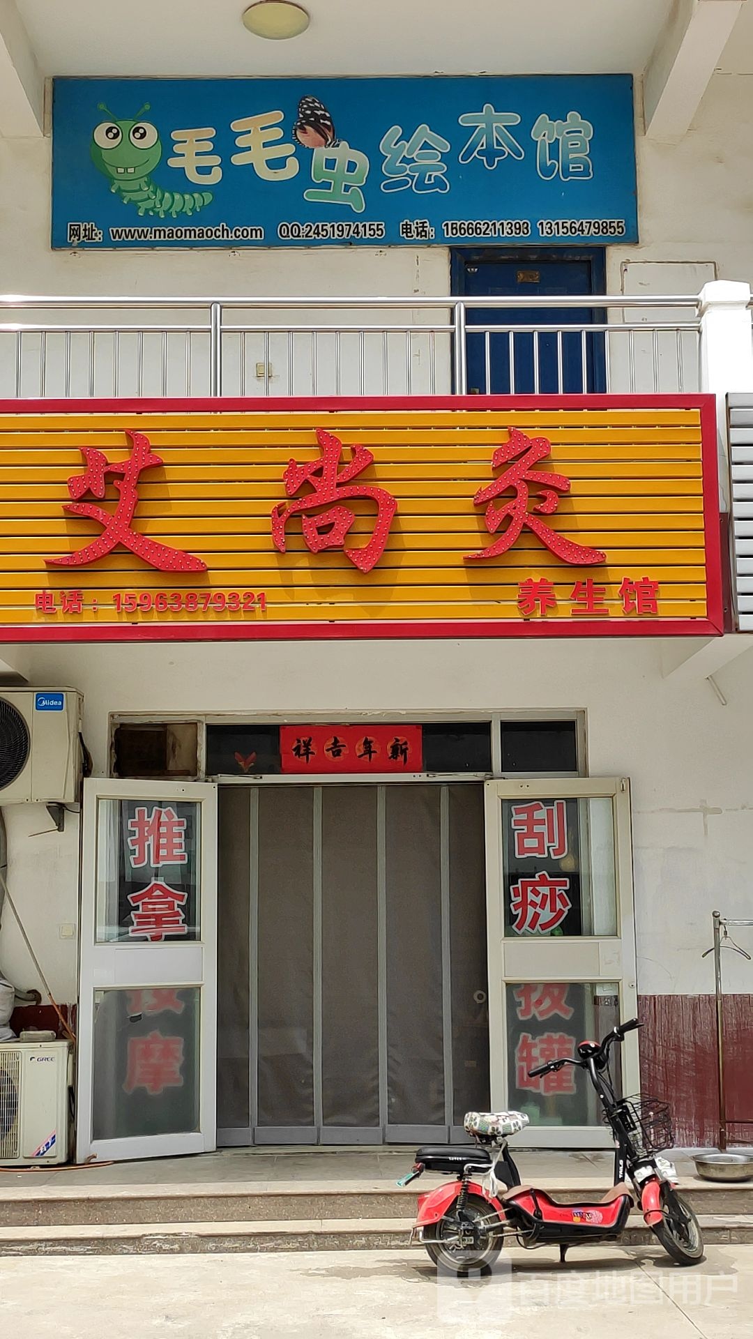艾尚灸养生馆