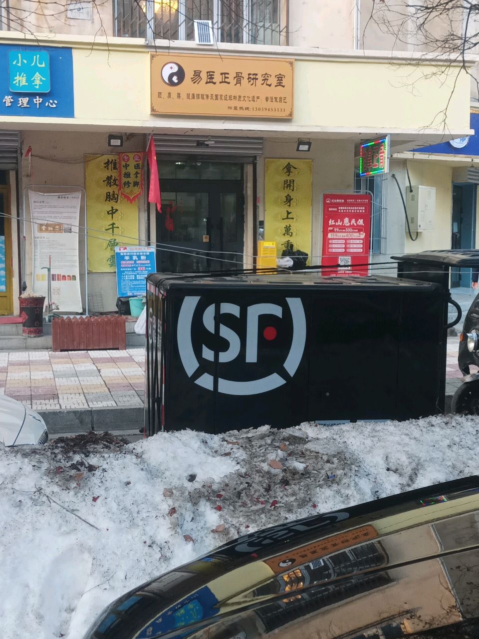 易医正骨研究室