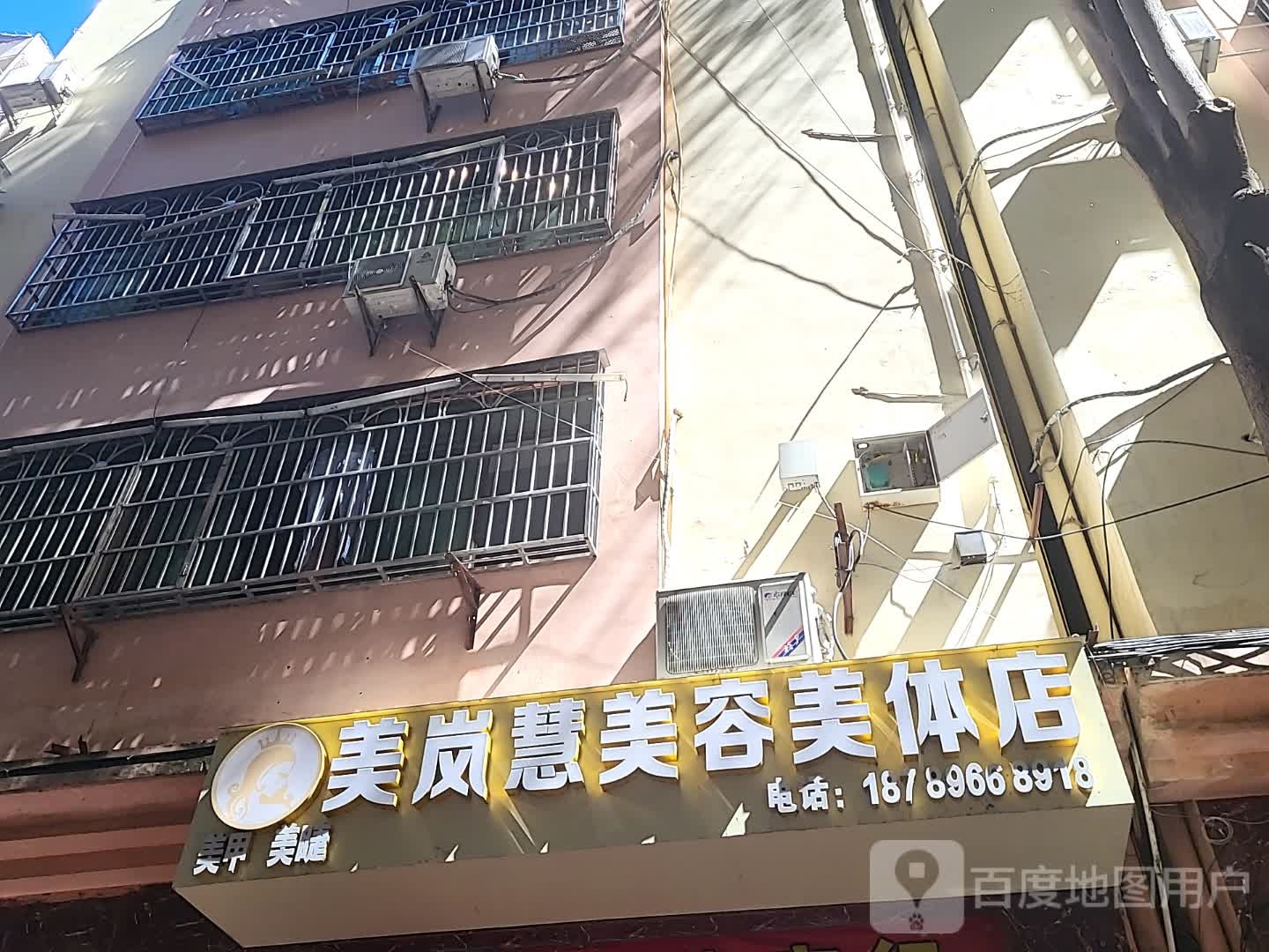 美岚慧美容美体店(三亚国际购物中心店)