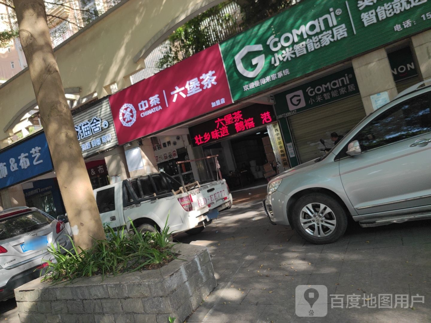 中茶六堡茶(西堤二路店)