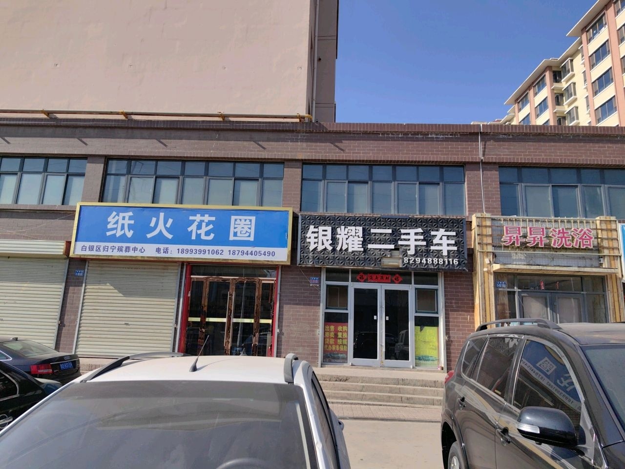 银耀二手车
