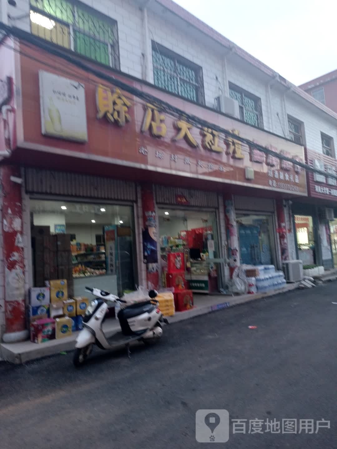 方城县四里店镇鑫源超市(中州路店)