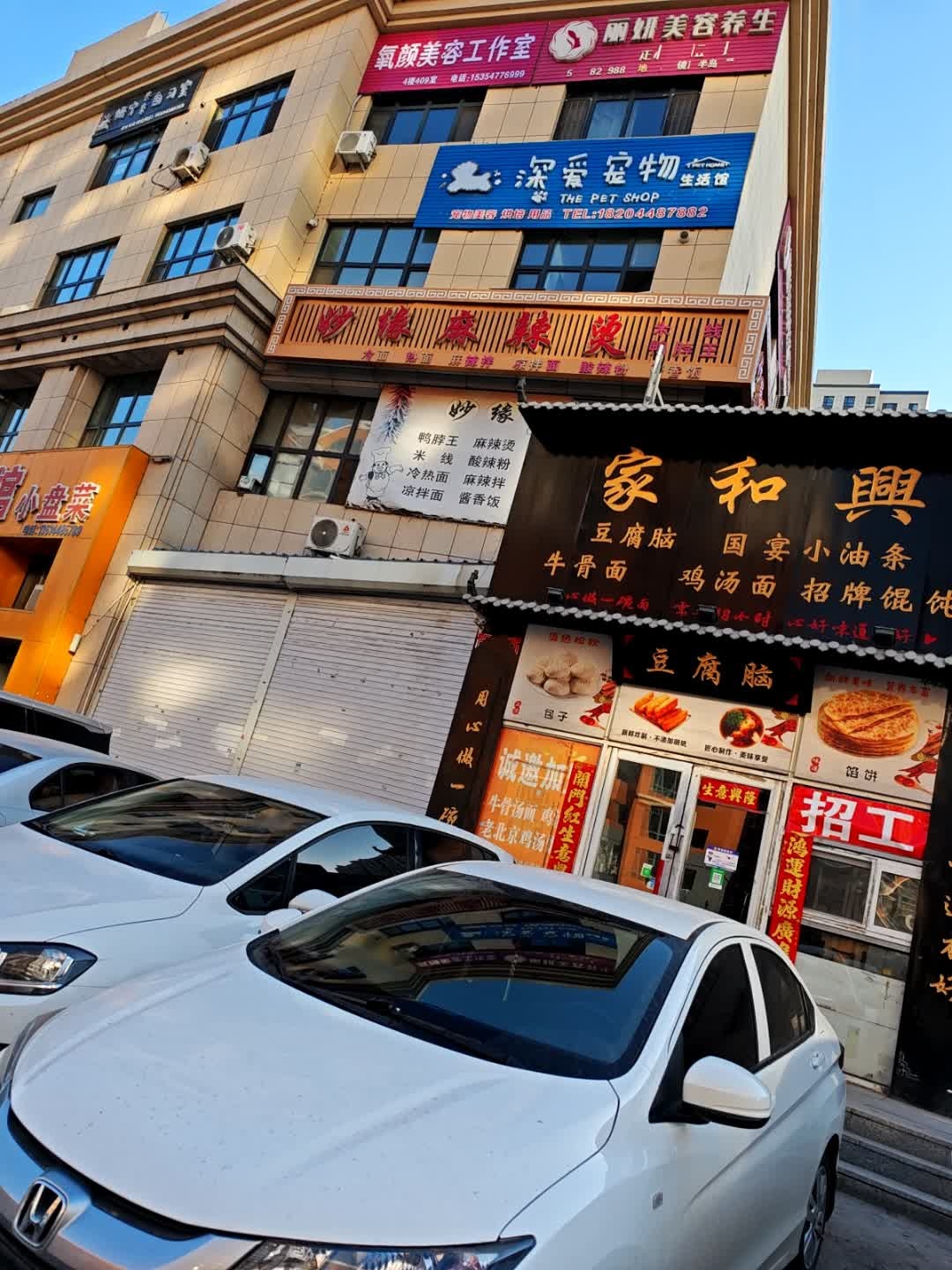 深爱宠物生活馆(荣怀·镜湖半岛店)