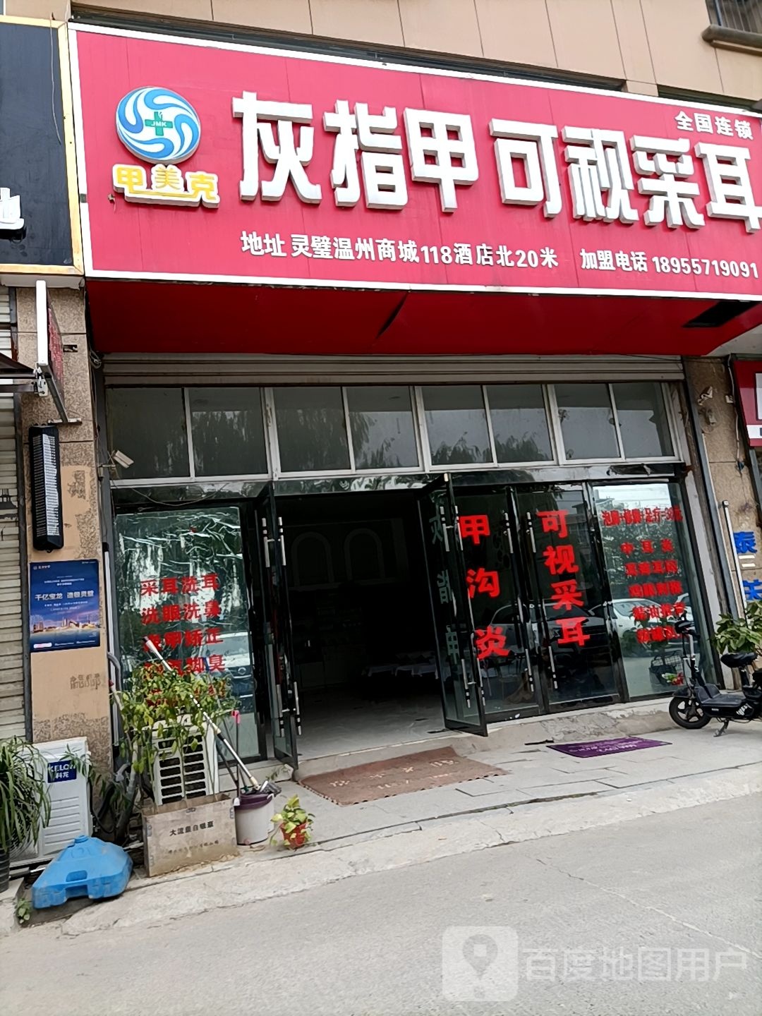 甲美克灰指甲可视采耳(温州商城店)