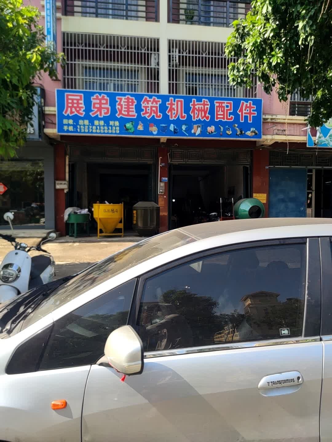 展弟建筑机械配件