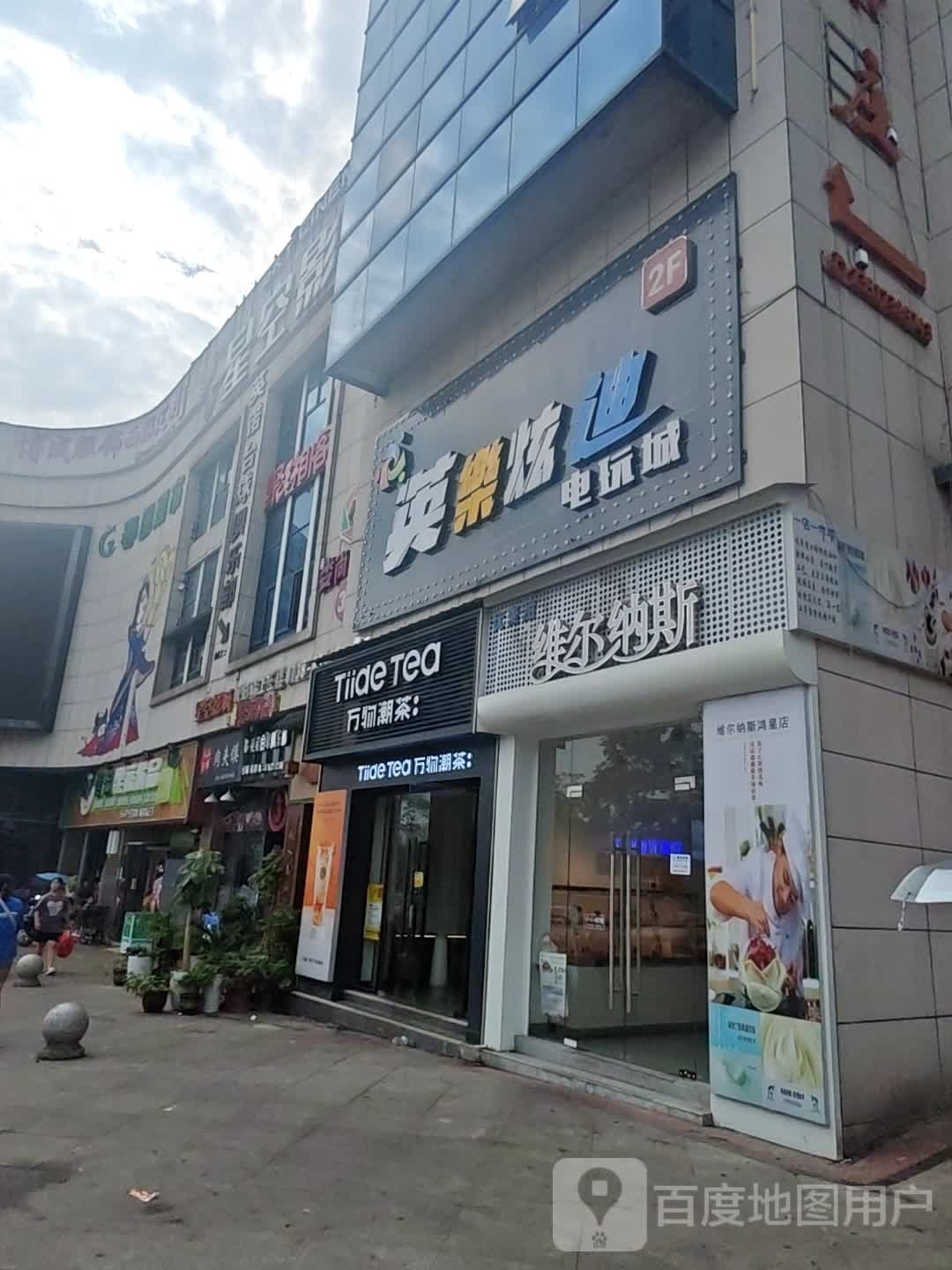 英乐炫迪电玩城