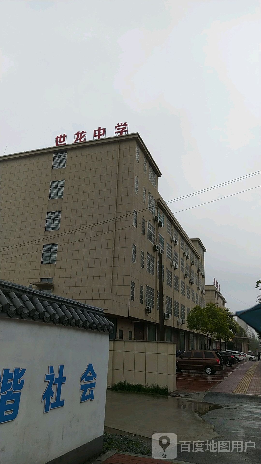 上饶市四龙中学