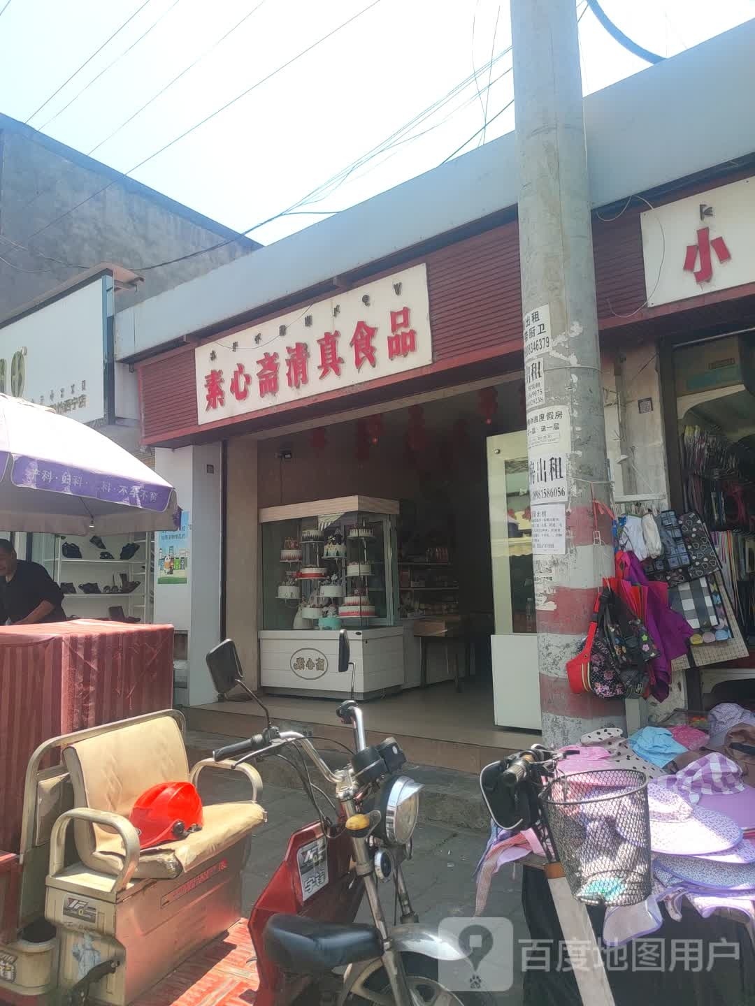 素心斋清真食品