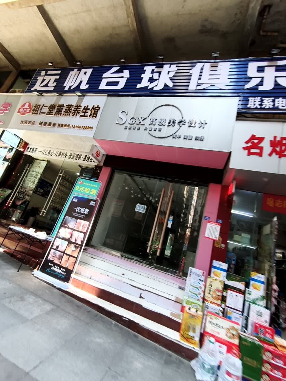 远帆台球俱乐部