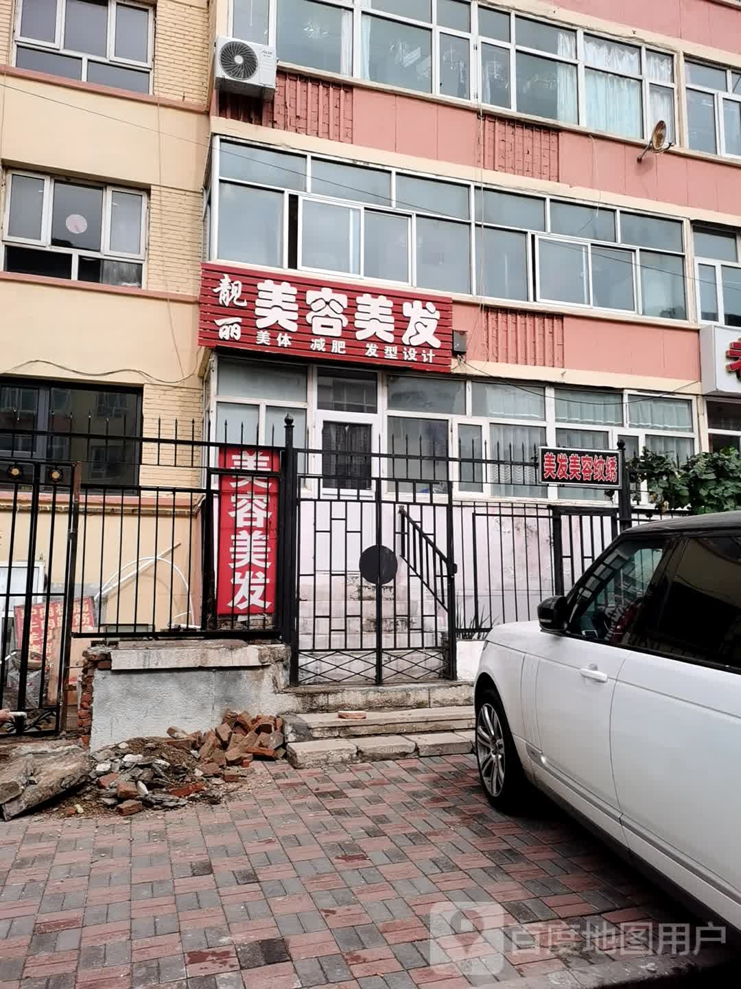 靓丽美荣美发(林园南街店)