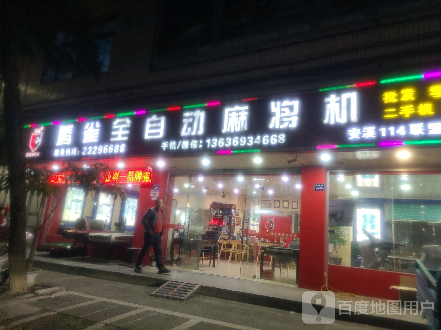 腾雀全自动麻将机