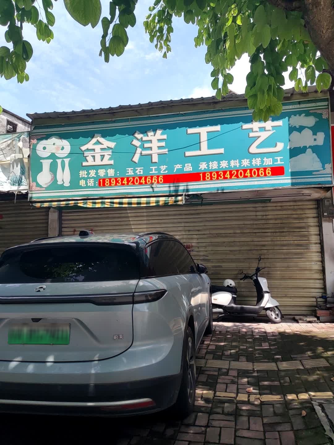 金洋工艺