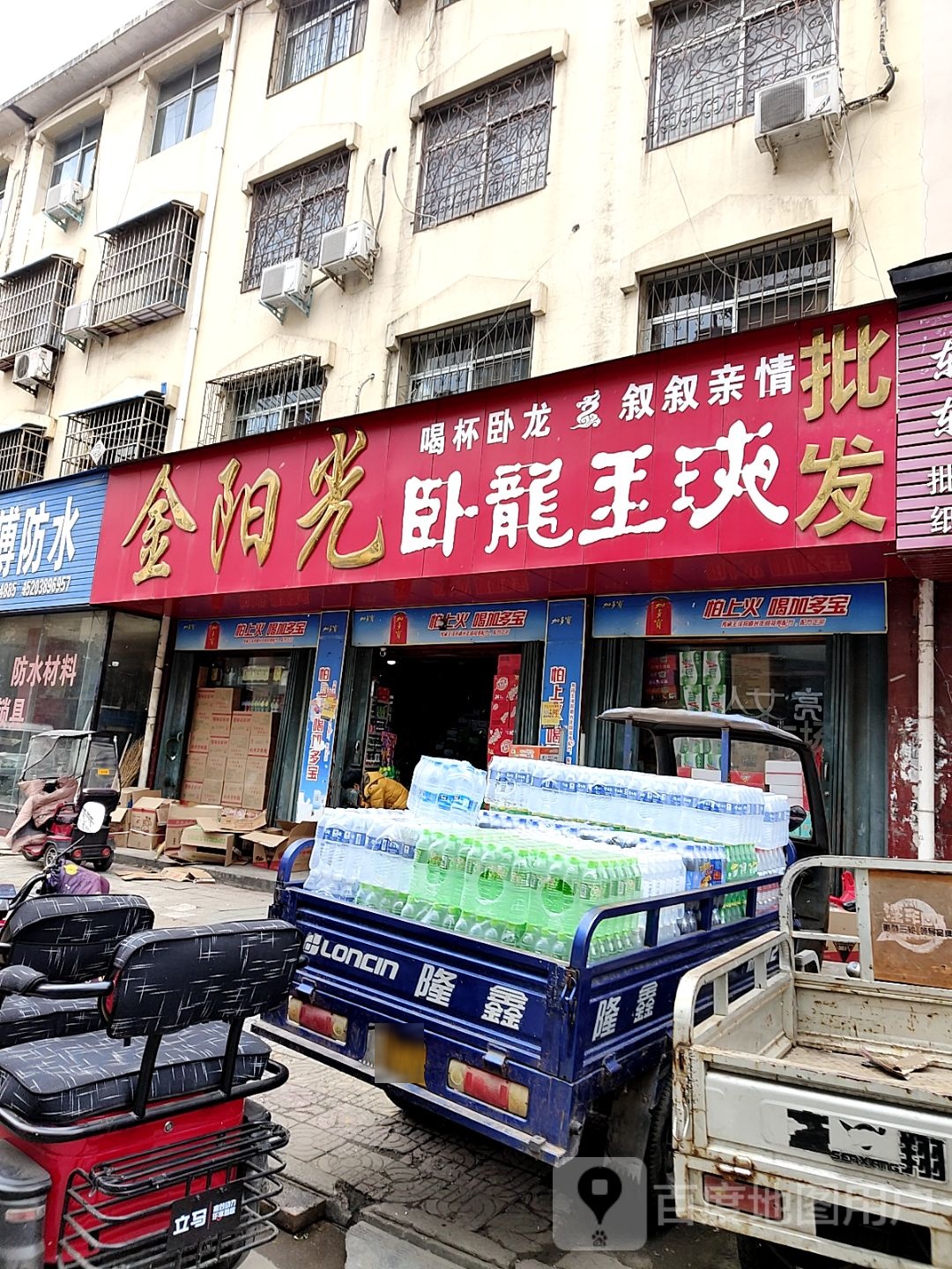 内乡县金阳光批发(新民路店)