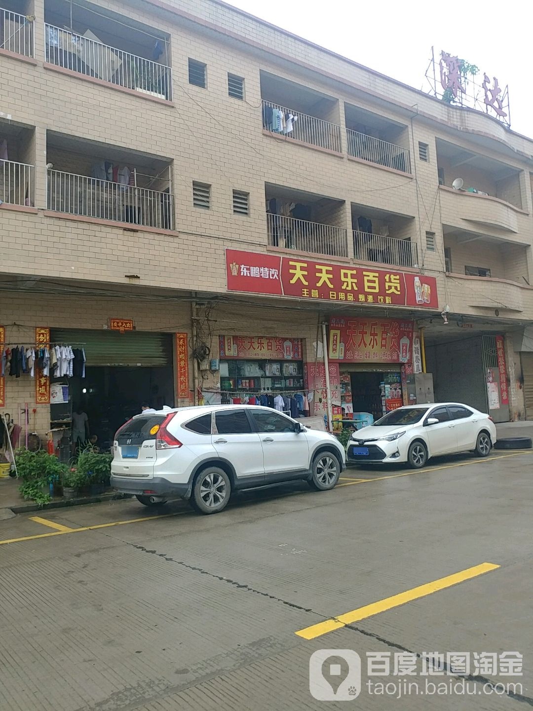 天天乐百货(金龙大道店)