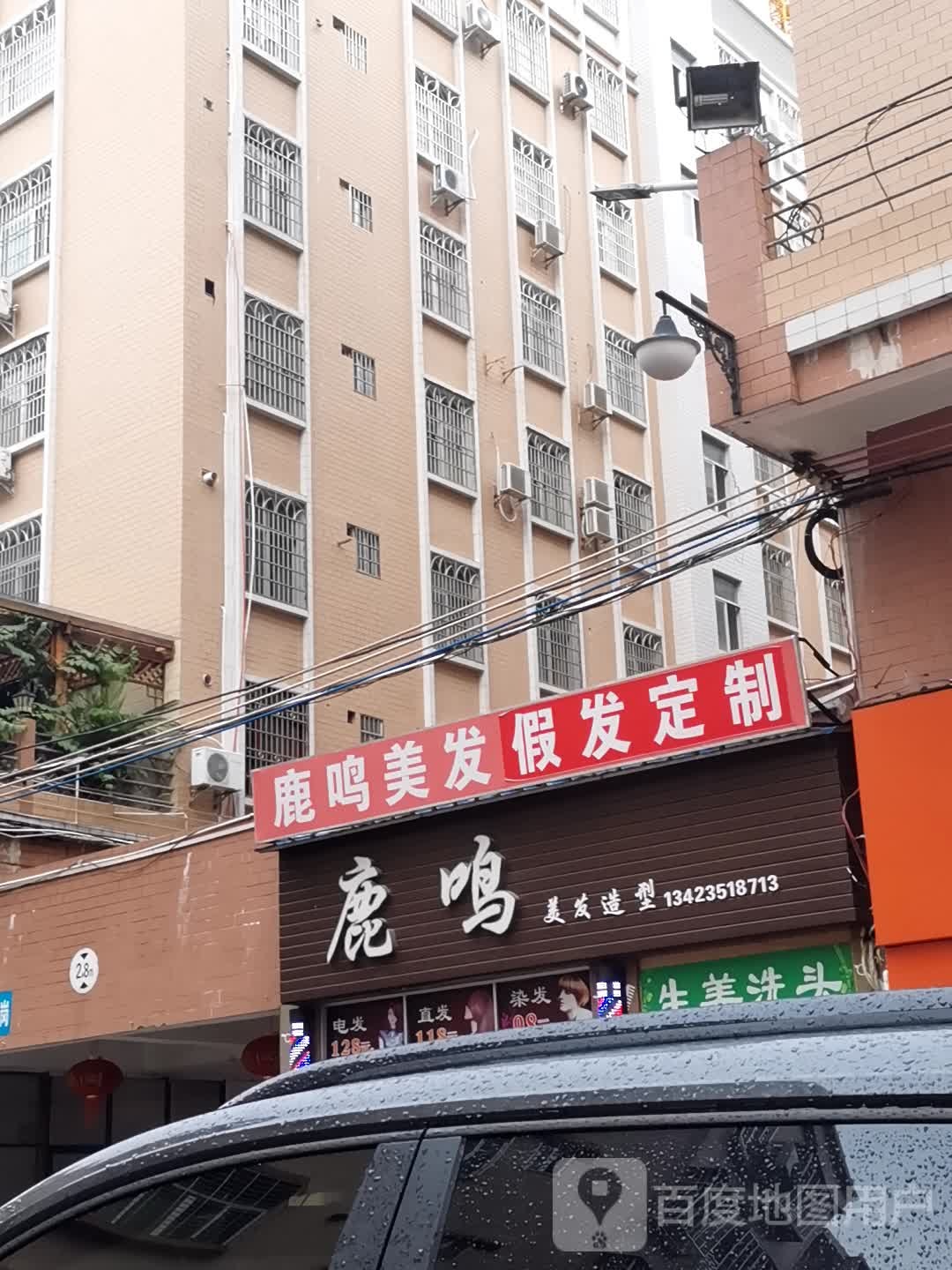 鹿鸣美发造型工作室(远航步行街店)
