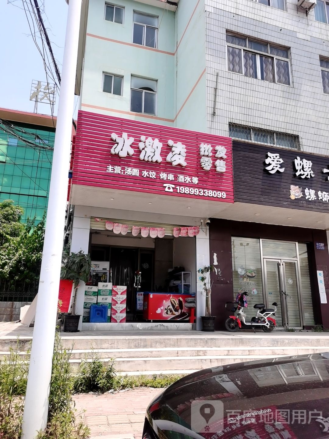 冰淇淋批发零售