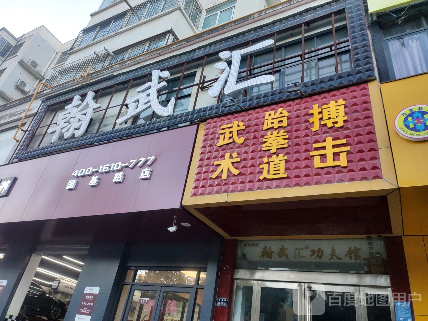 武术跆拳道搏击
