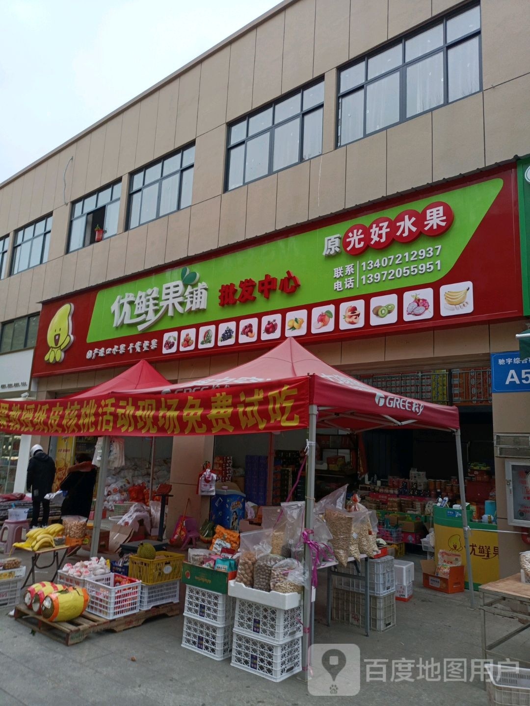 优鲜果铺(城俊路店)