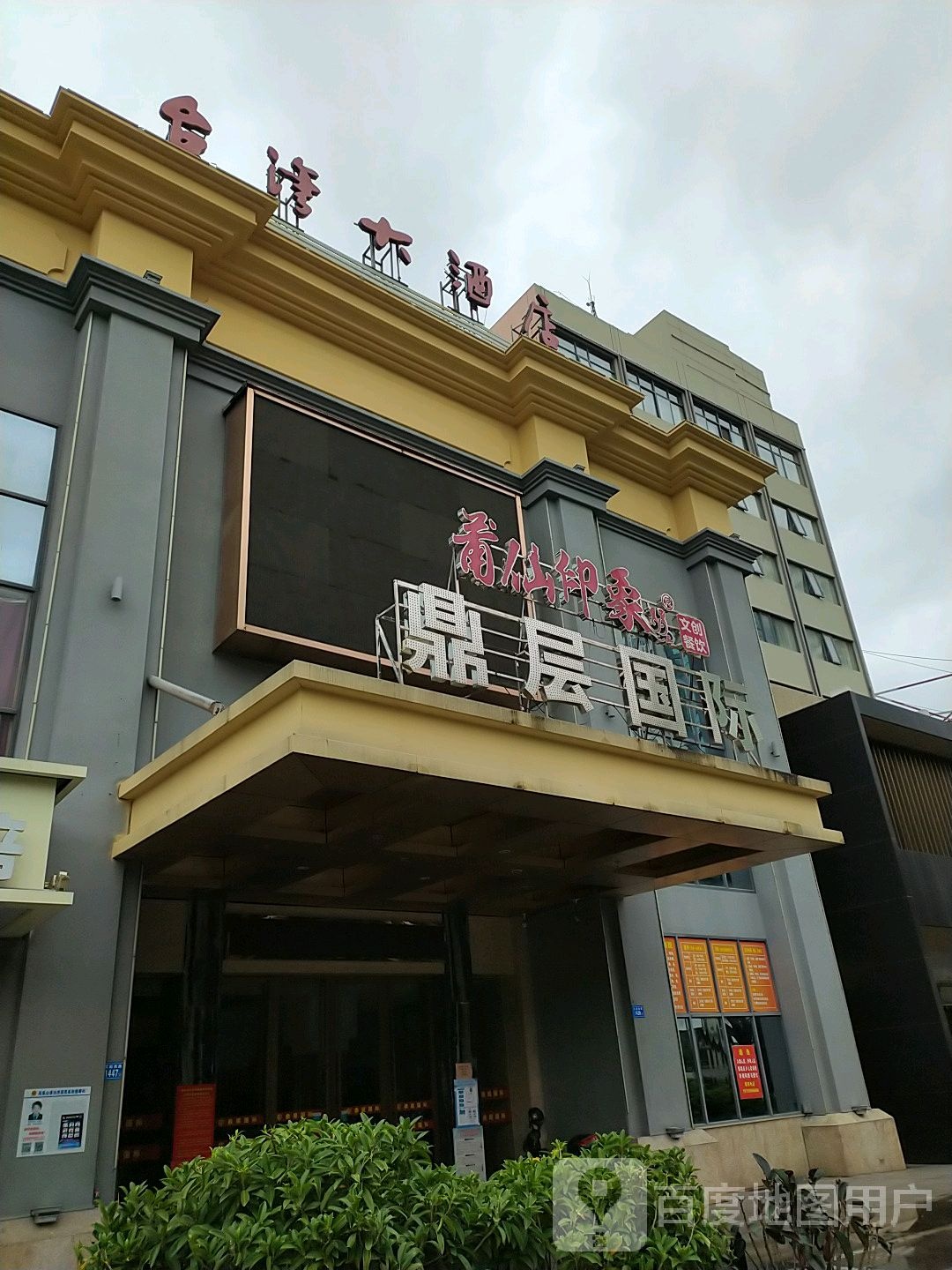 台北大酒店