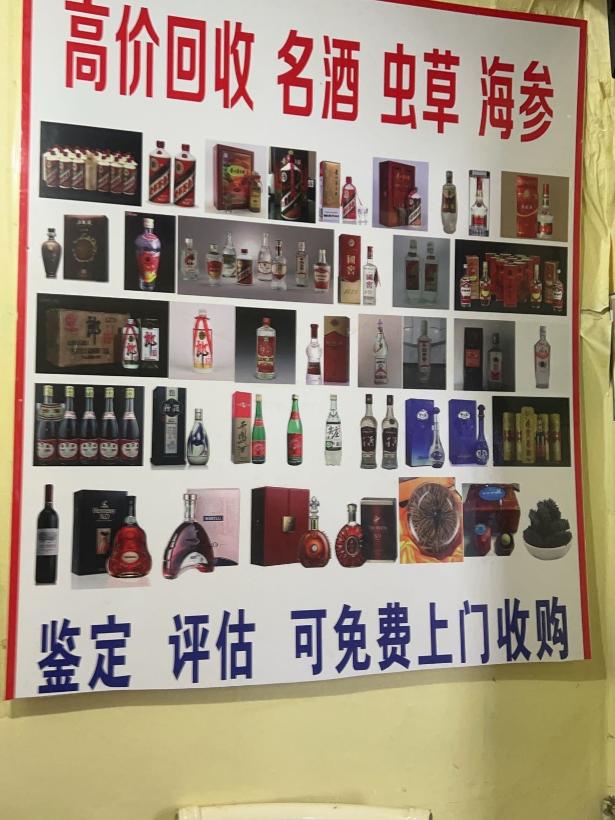 回收名酒礼品老酒虫草海参