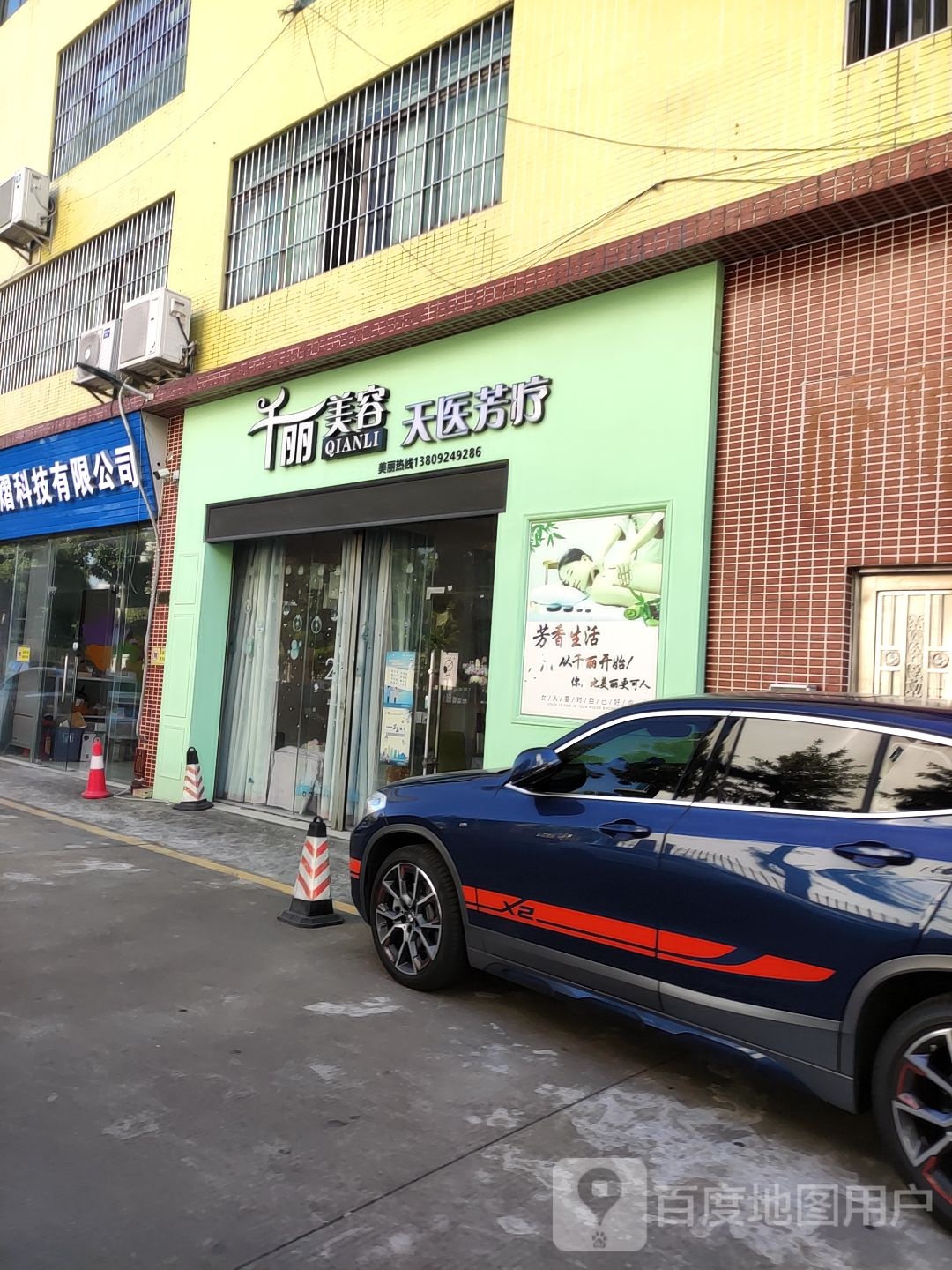 千丽美容(大良店)