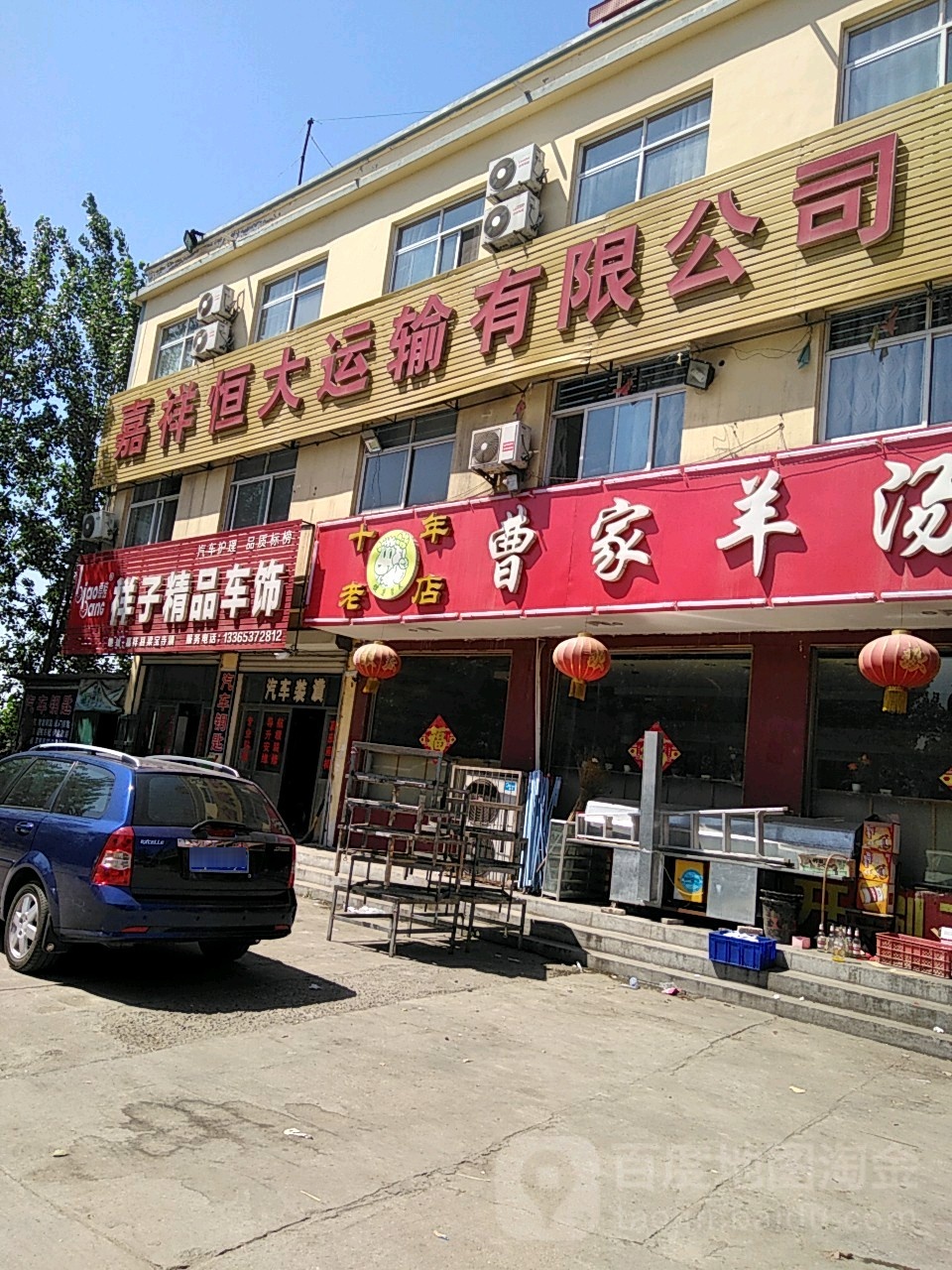祥子精品车饰