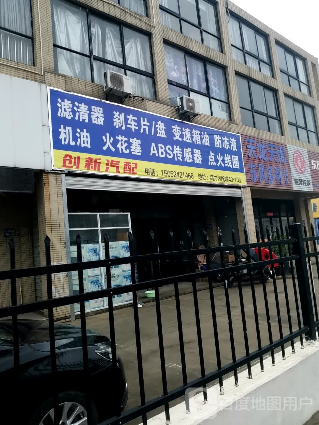 无锡市高力汽配城-16/114