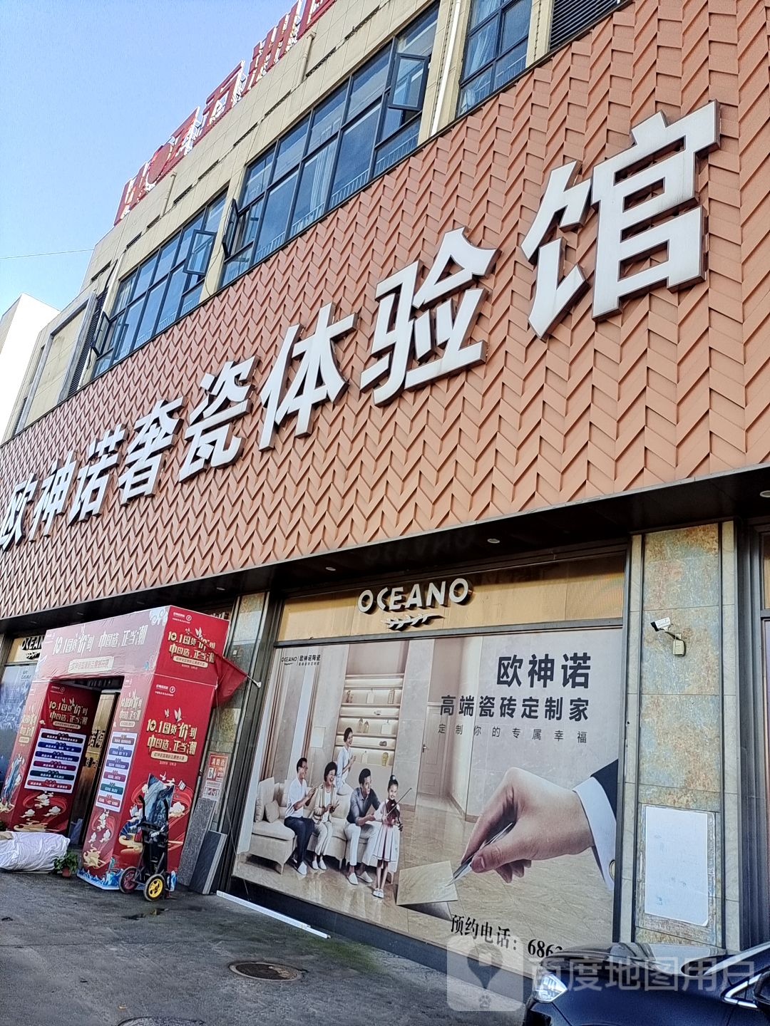 欧神诺奢瓷体验馆(汝州市旗舰店)