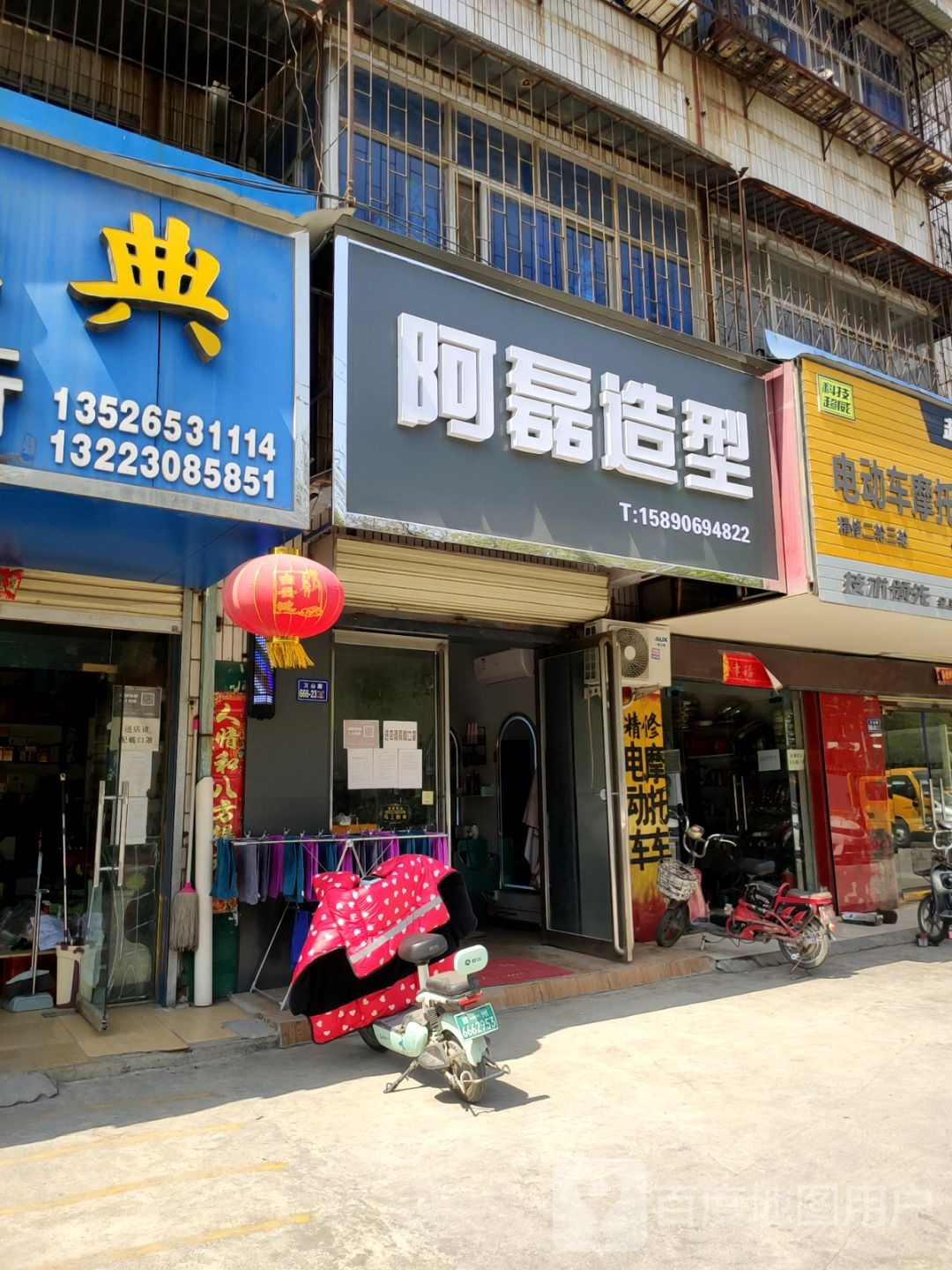 荥阳市乔楼镇阿磊造型(万山路店)