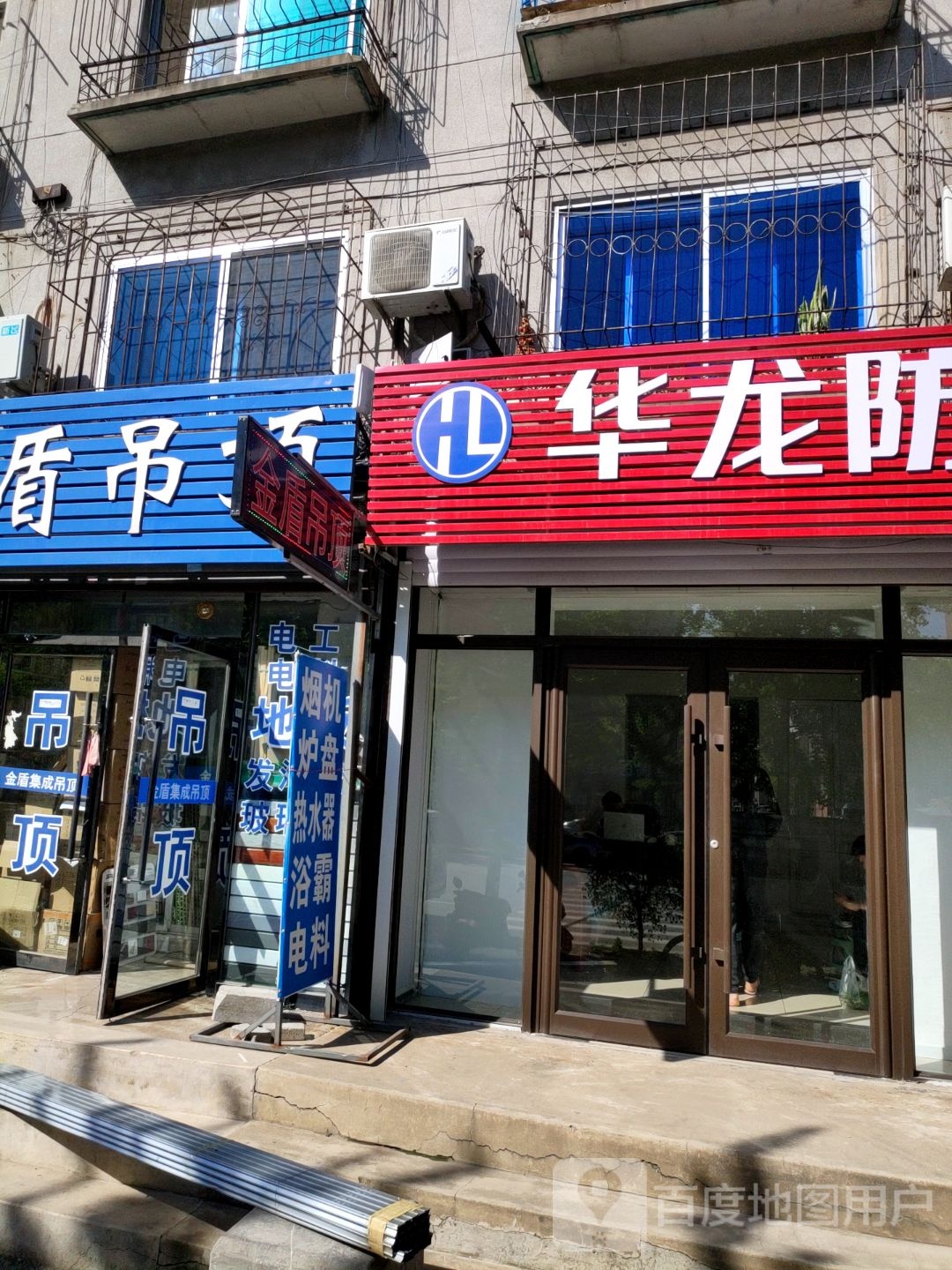 华龙防水