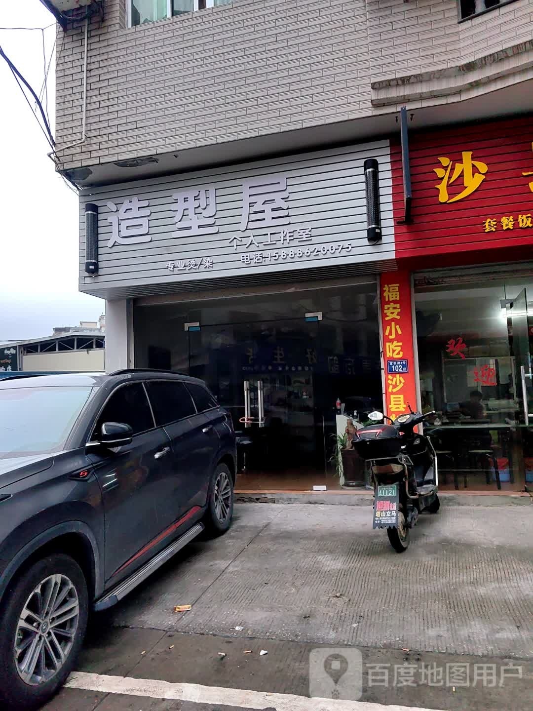号造型屋(北澳路店)