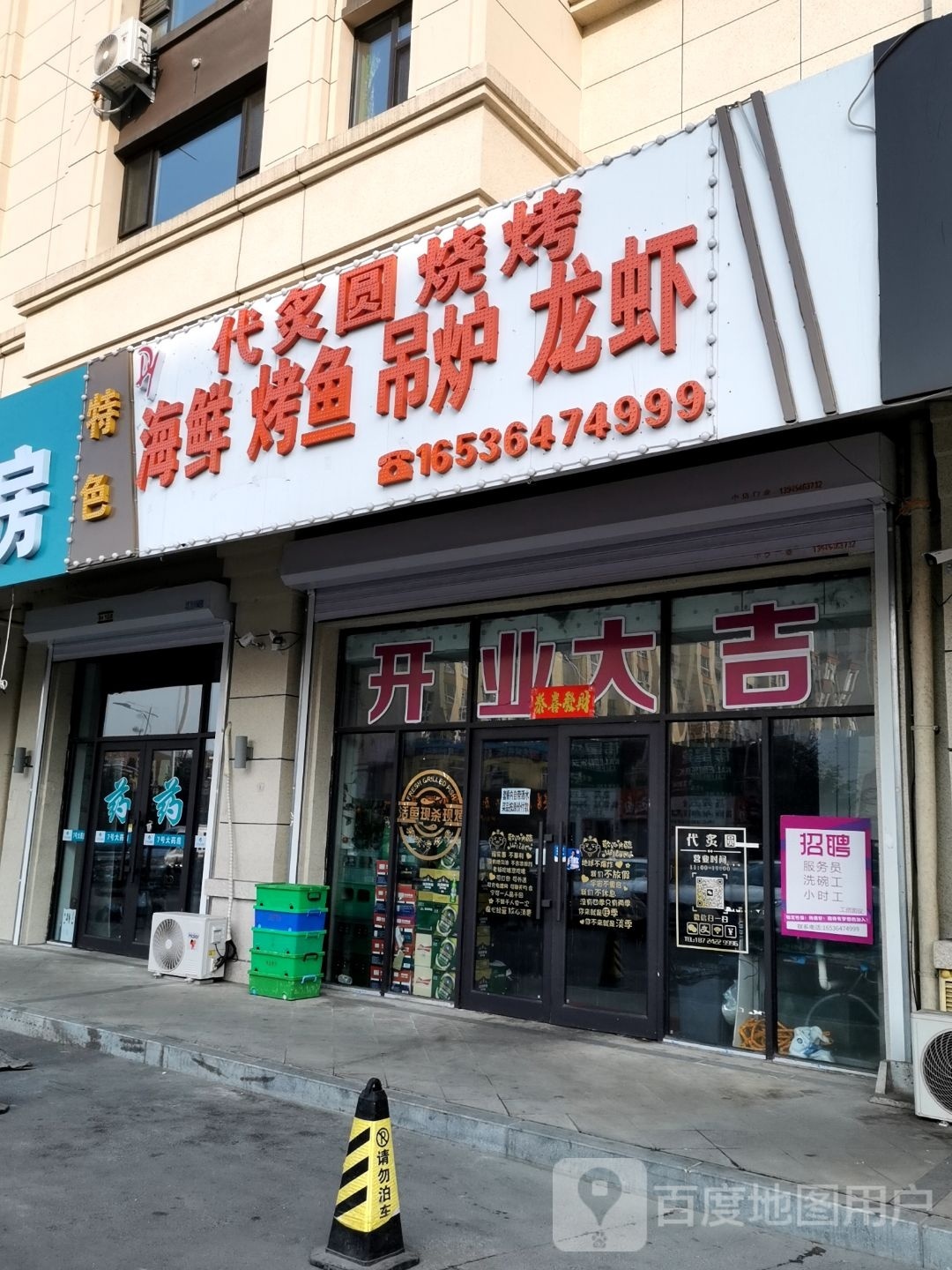 代炙圆海鲜烤鱼吊炉龙虾(伟业中央公园·家榆园店)
