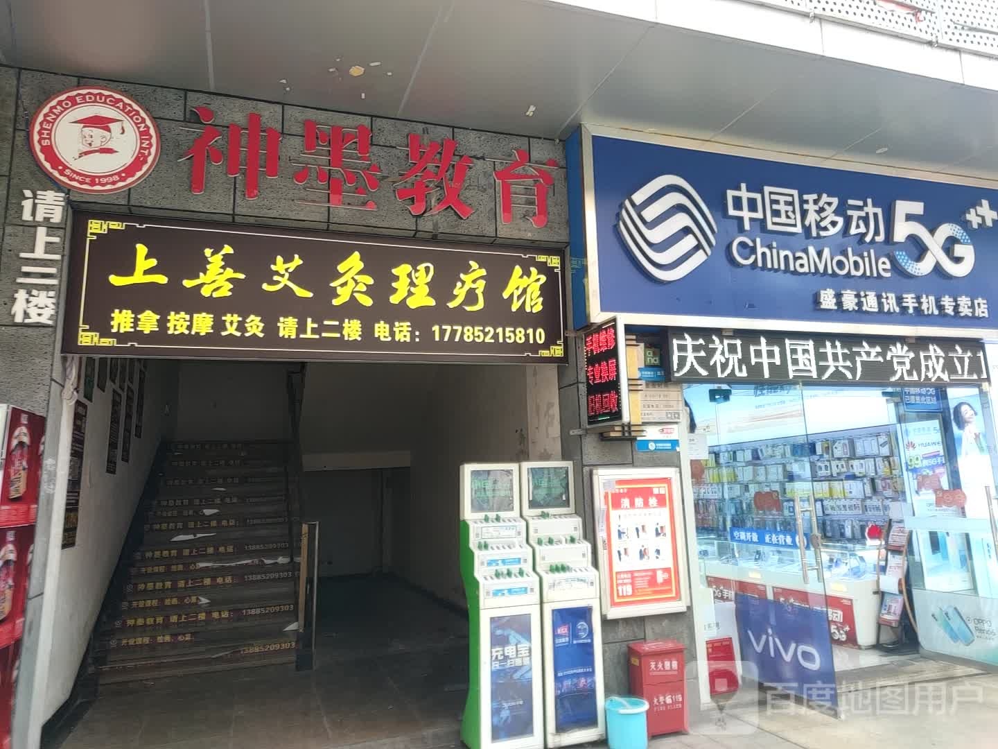 时代手机专卖店