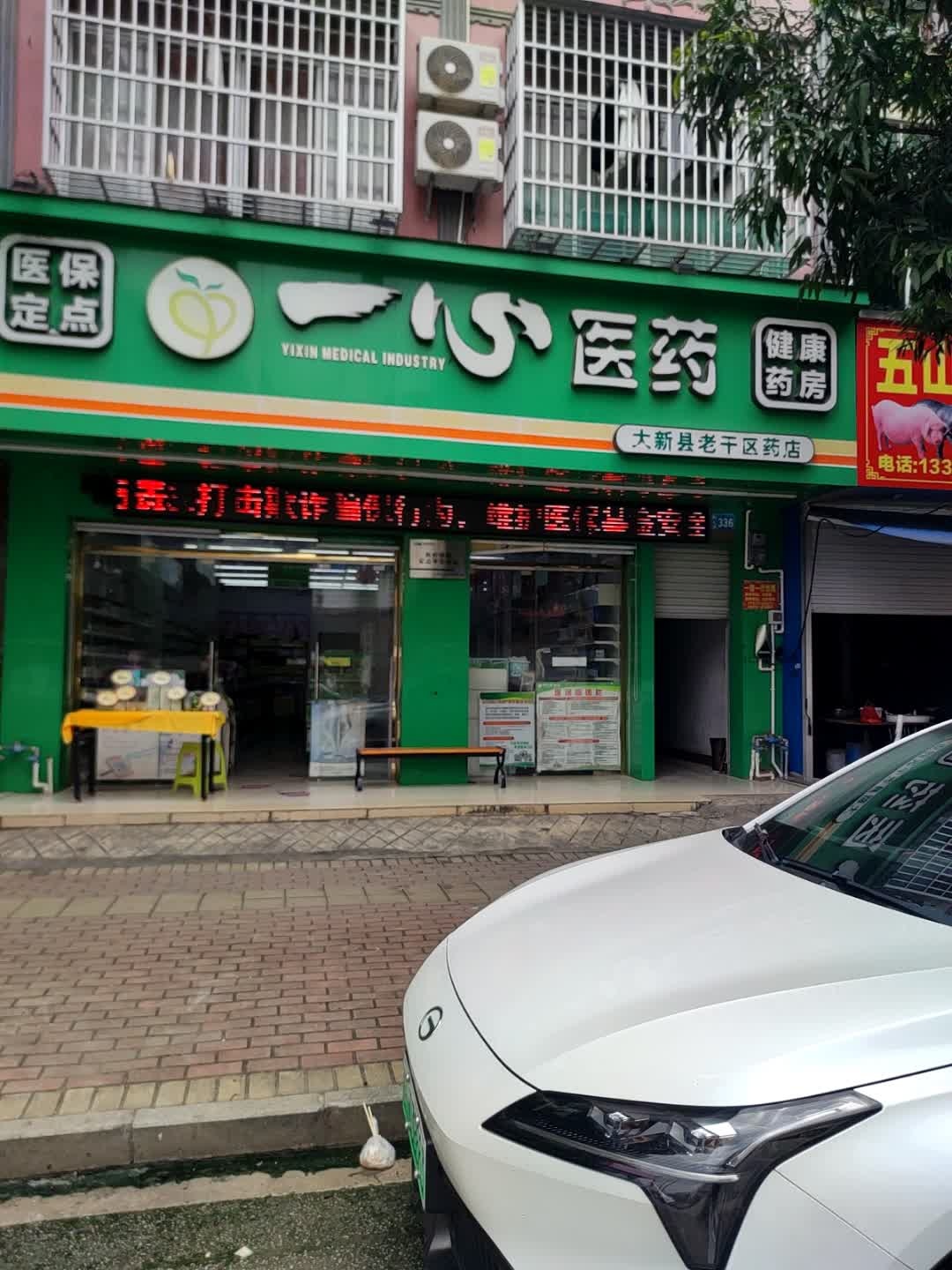 大新县老干区医药